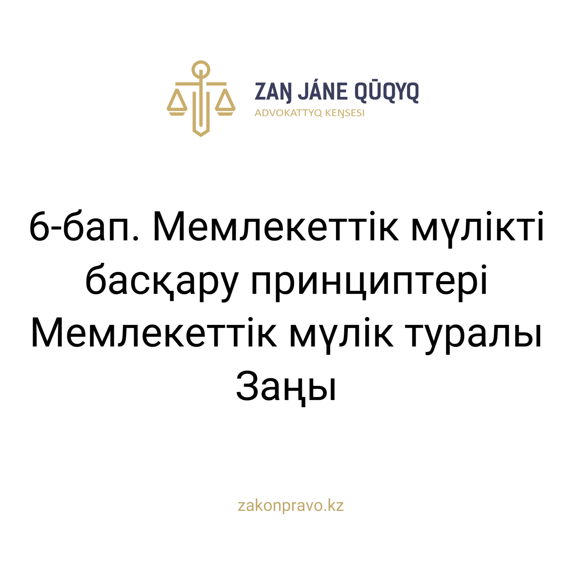 АMANAT партиясы және Заң және Құқық адвокаттық кеңсесінің серіктестігі аясында елге тегін заң көмегі көрсетілді